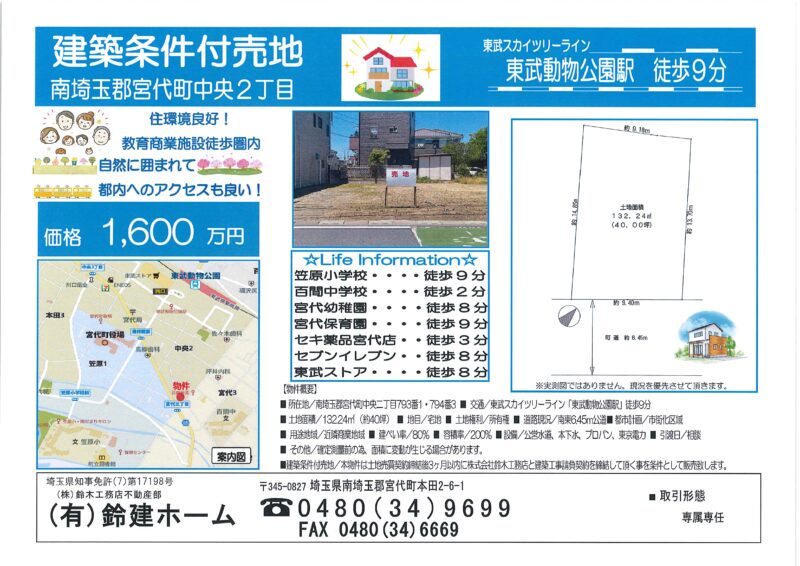 宮代町中央2丁目建築条件付売地