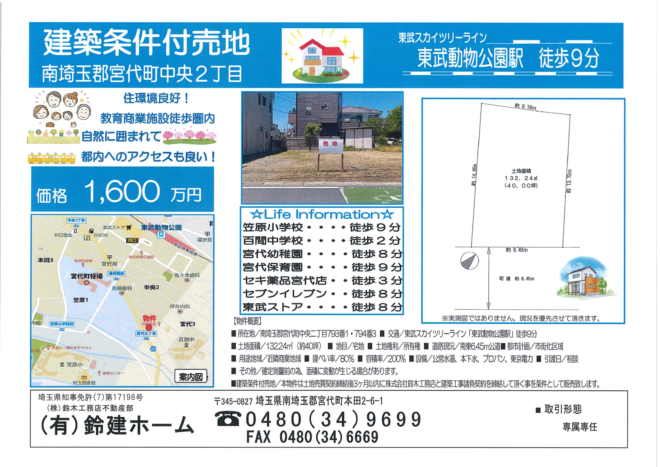 宮代町中央2丁目建築条件付売地