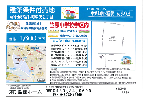 宮代町中央2丁目建築条件付売地